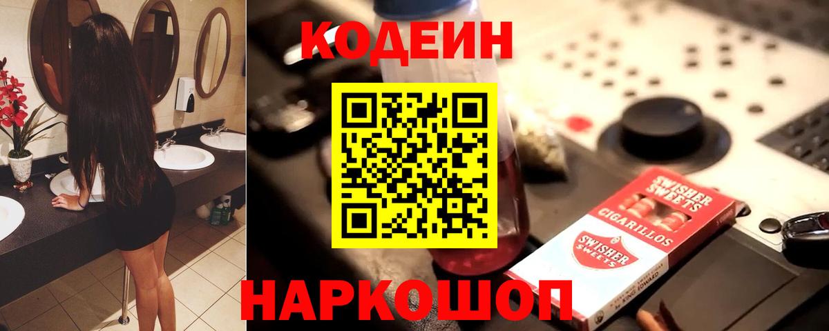 Кодеиновый сироп Lean напиток Lean (лин) Георгиевск