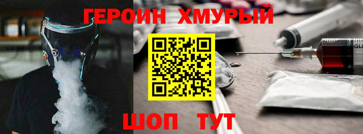 Георгиевск  ГЕРОИН VHQ  Вход с VPN 