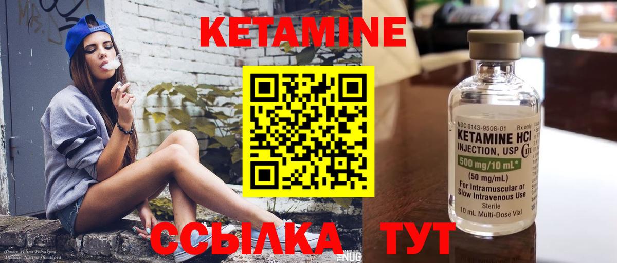КЕТАМИН ketamine Георгиевск
