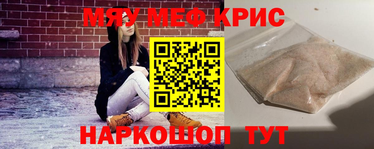 МЯУ-МЯУ  Вход с VPN  Мефедрон  МЕФ mephedrone  Меф VHQ  Георгиевск 